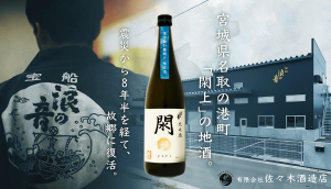 Sasaki Brewery Returns, Begins First New Batch